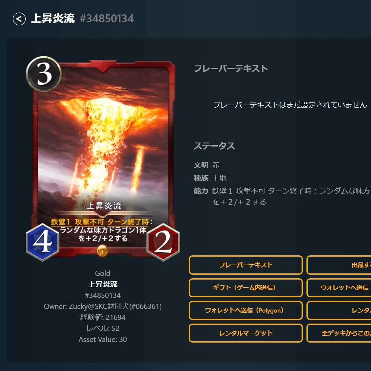 2 pieces] Ascending Fire Current Lv52