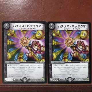 old4726 set discount Hachinos Batchkuma U 53/110