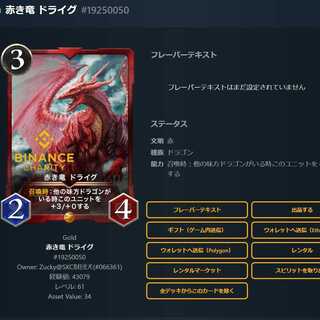 2 spies] Red dragon Dryg Lv 61, 66