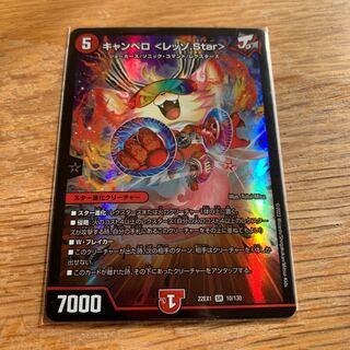 Canberra ＜Rezzo.Star＞ SR 10/130