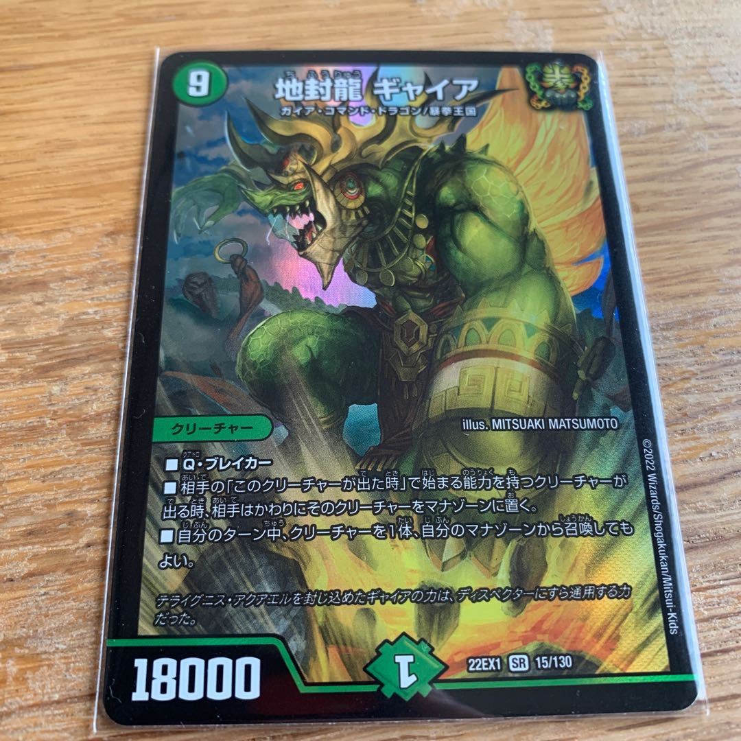 Gya, the earth-sealing dragon SR 15/130