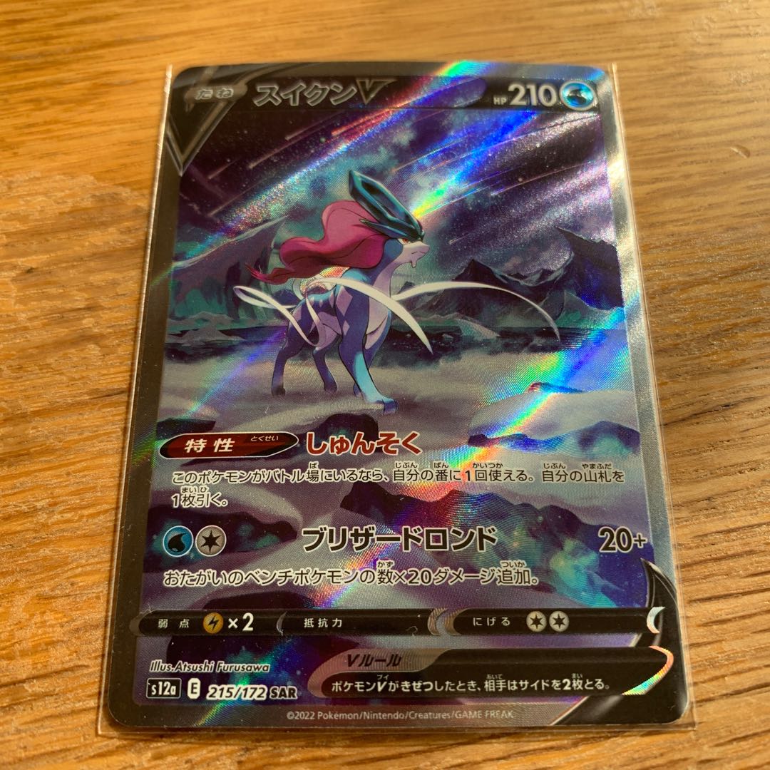 SuicuneV SAR 215/172