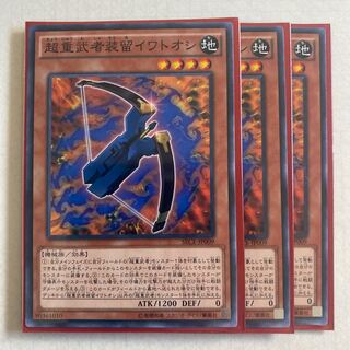 Superheavy Samurai Soulpiercer Normal JP009 Set of 3