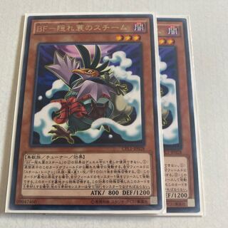 BF-隠れ蓑のスチーム レア JP028 2枚セット