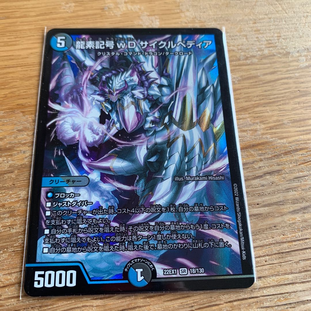 Dragon element symbol wD Cyclepedia SR 18/130