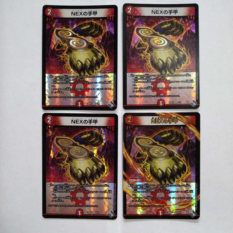 NEX Shuko 4-piece set