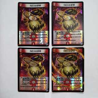 NEXの手甲　4枚セット