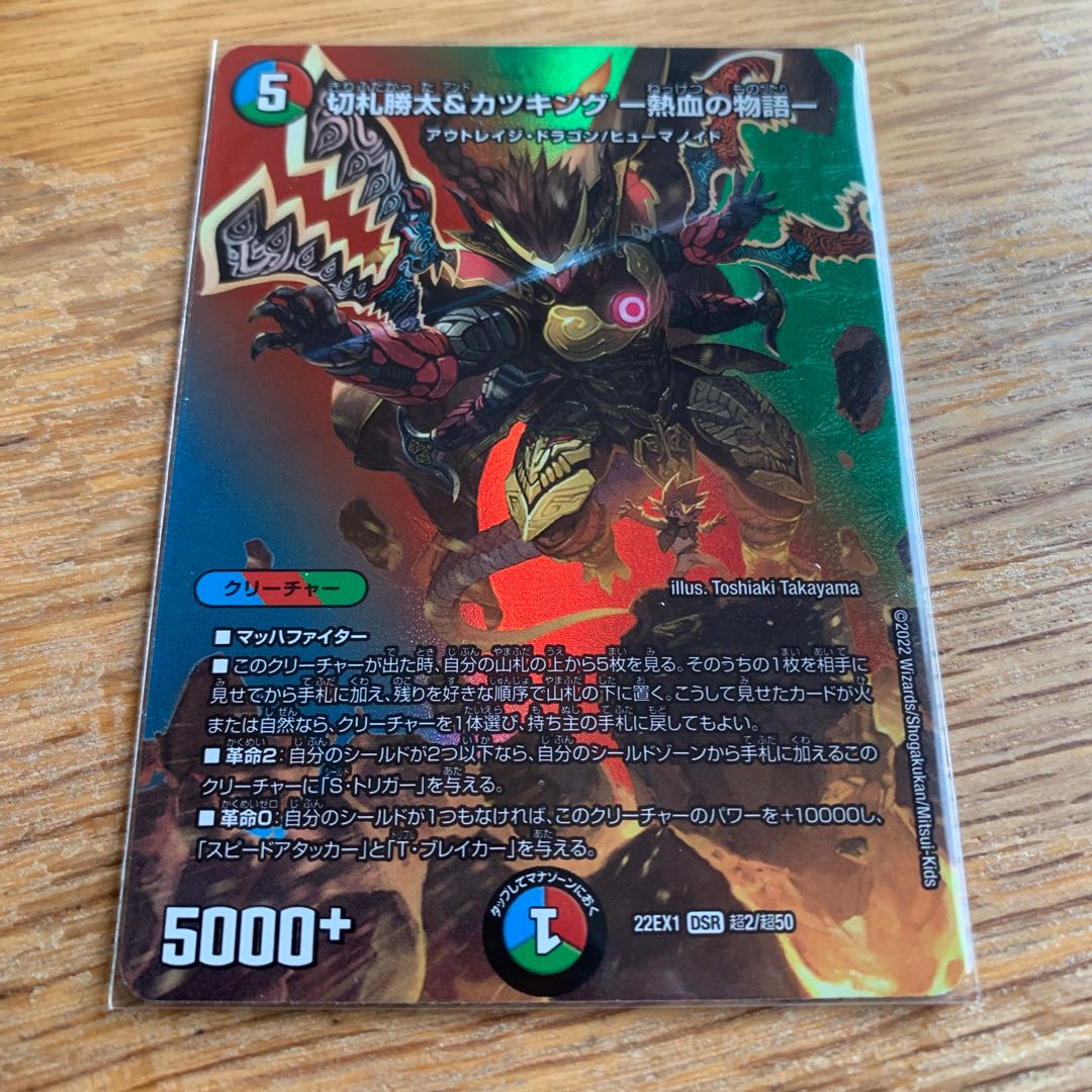 Katsuta Kirifuda & Kats King -A Tale of Fever- DSR Psychic2/Psychic50