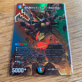 Katsuta Kirifuda & Kats King -A Tale of Fever- DSR Psychic2/Psychic50