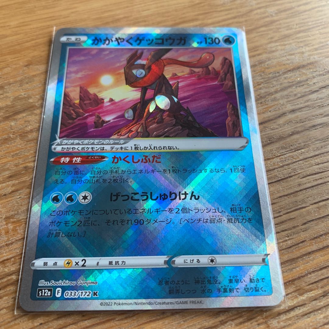 Kagayaku Greninja K 033/172