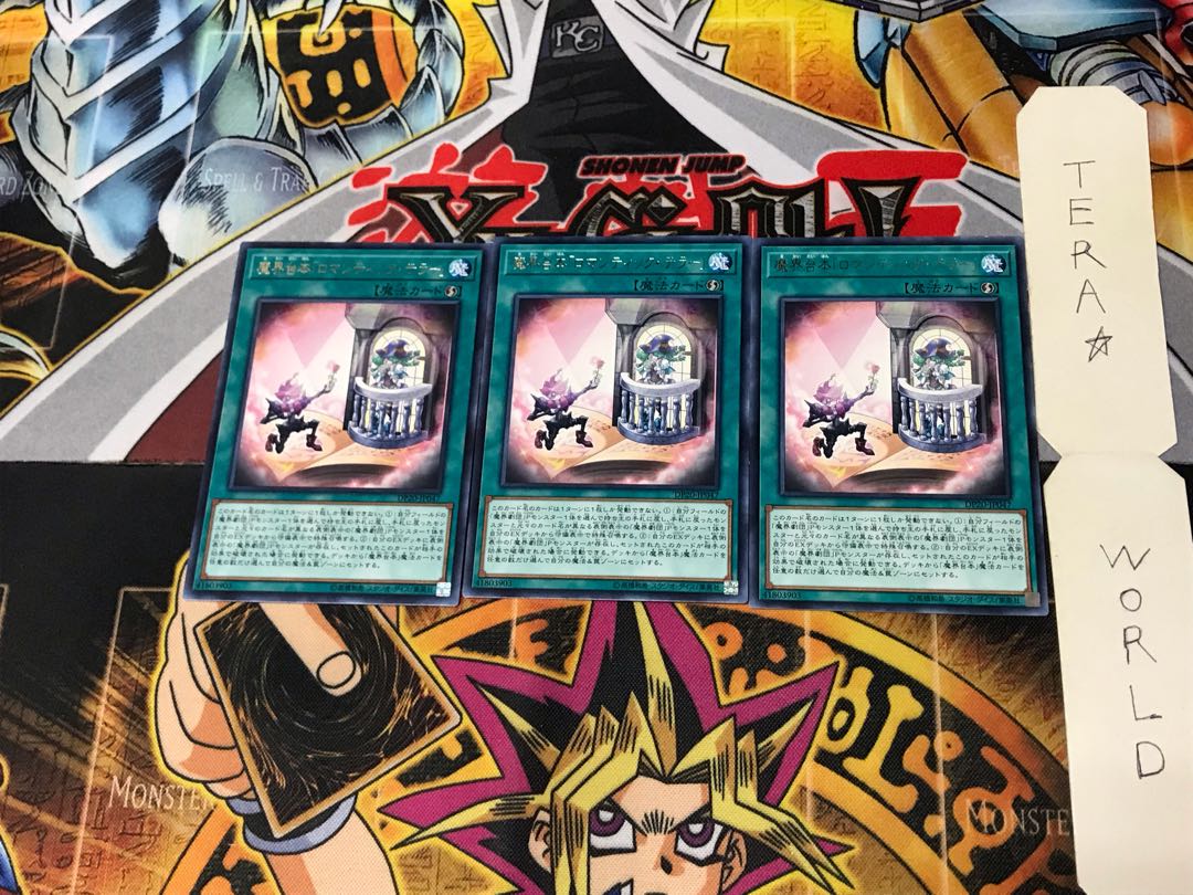魔界台本「ロマンティック・テラー」 DP20 5 レア 3枚セット てら