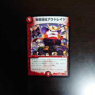 秘密結社アウトレイジ プロモ