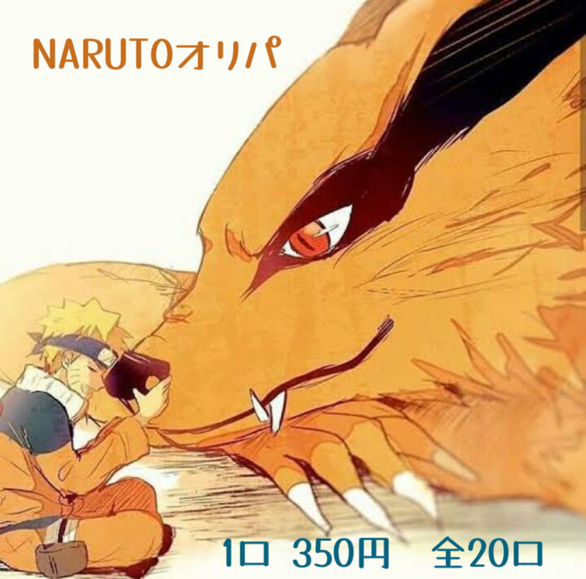 カケポカレト様専用】NARUTOオリパ《ミナト》/おみくじオリパ