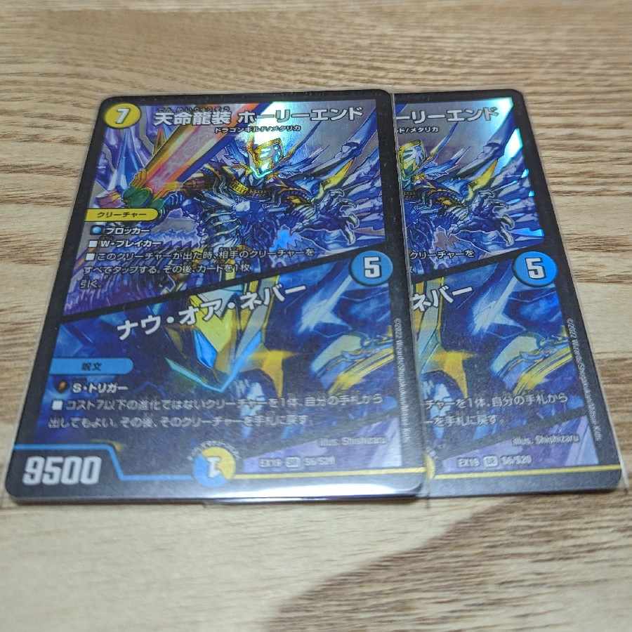 Tenmei Ryuusou Holy End/Now or Never