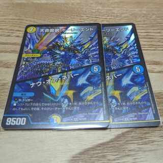 Tenmei Ryuusou Holy End/Now or Never