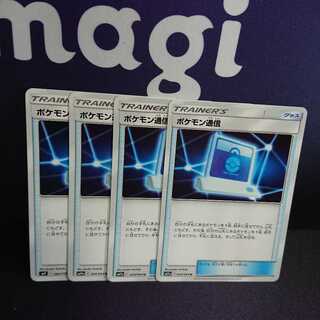 ポケモン通信 4枚セット sm