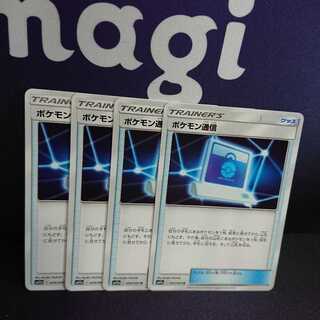 ポケモン通信 4枚セット sm
