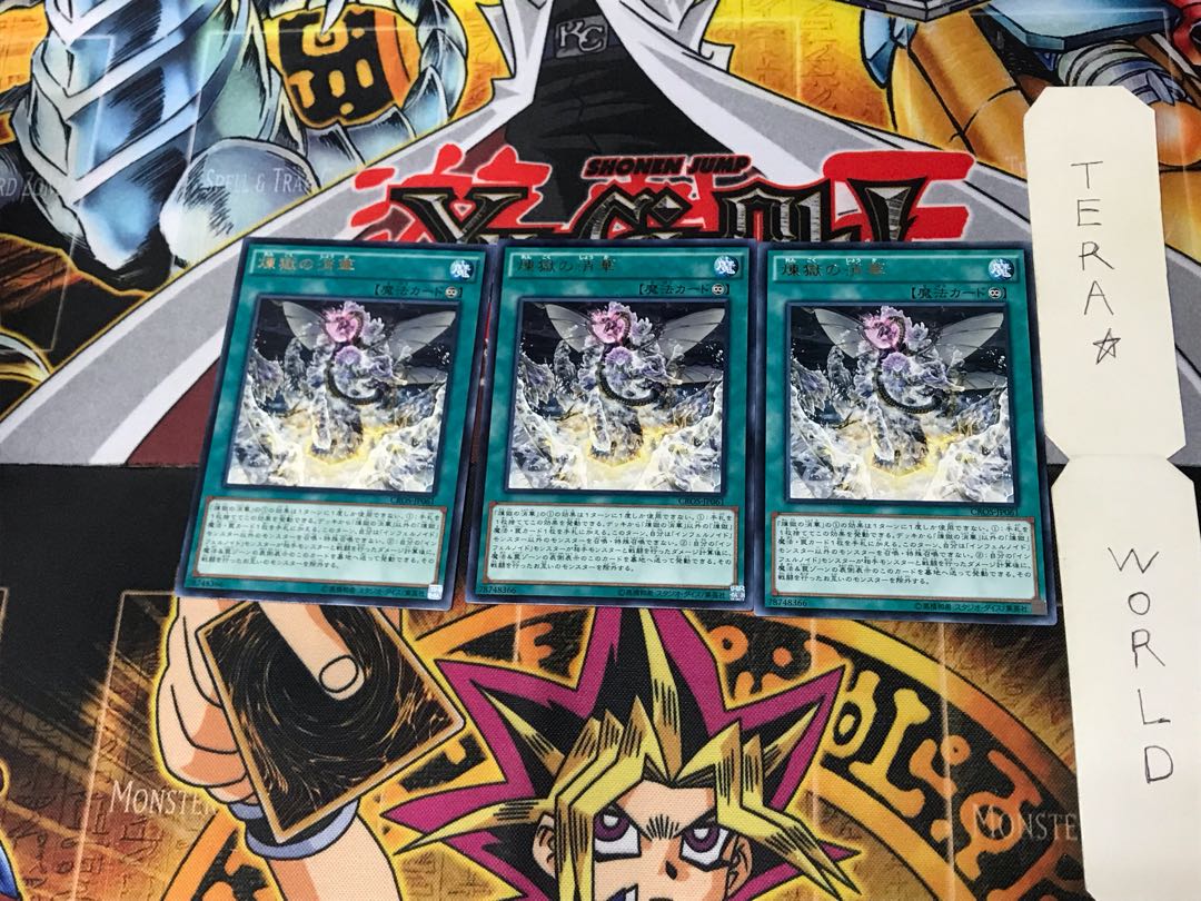 煉獄の消華 CROS 1 レア 3枚セット てら