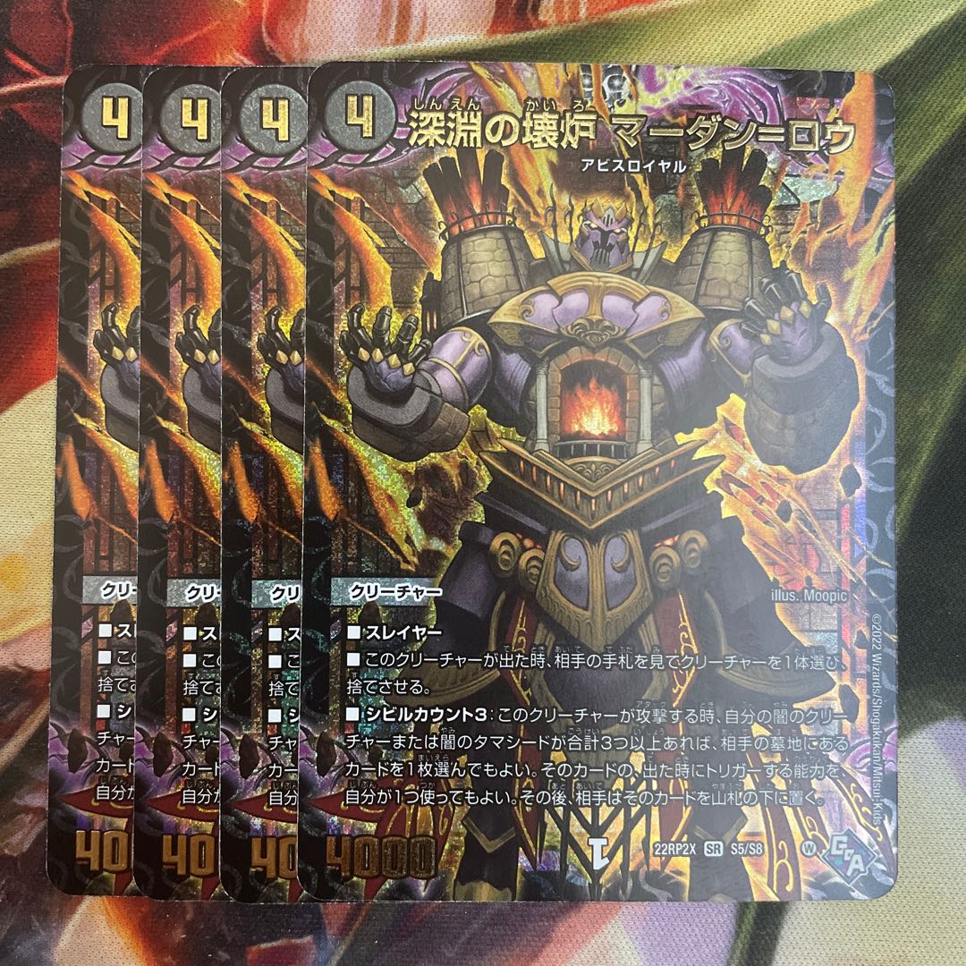 Abyssal Broken Furnace Mardan-Lowe (Adrenaline Ver.) SR S5/S8 Set of 4