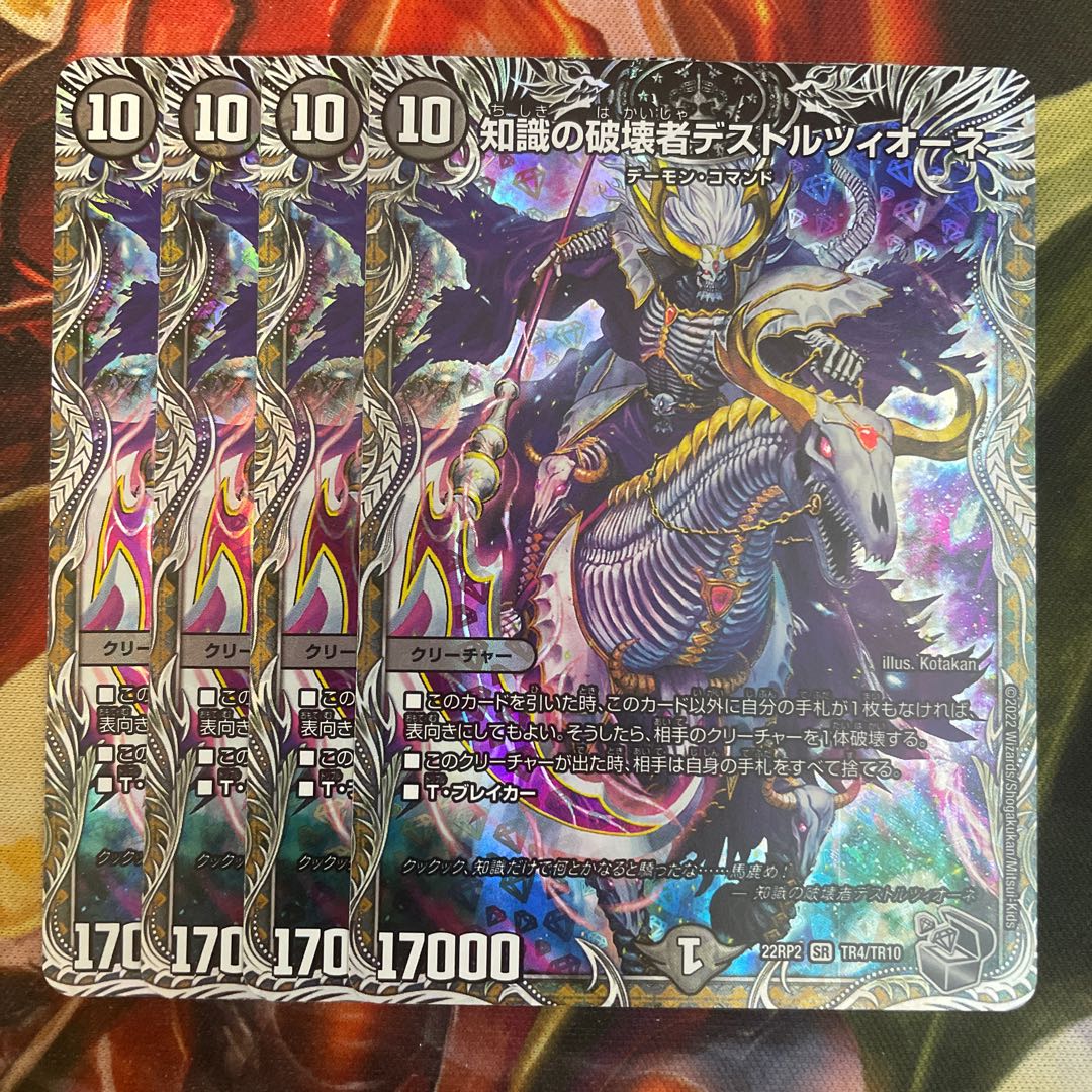 Destruzione, Destroyer of Knowledge (Silver Treasure) SR TR4/TR10 Set of 4