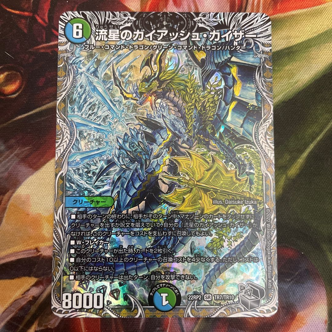 Meteor Gaiach Kaiser (Silver Treasure) SR TR7/TR10