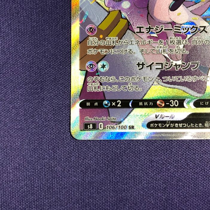 MewV SR 106/100 SA Special Art