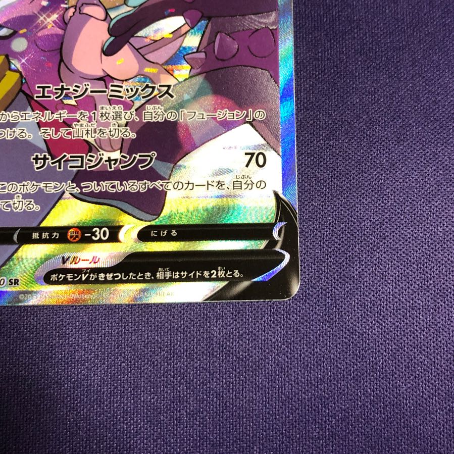 MewV SR 106/100 SA Special Art