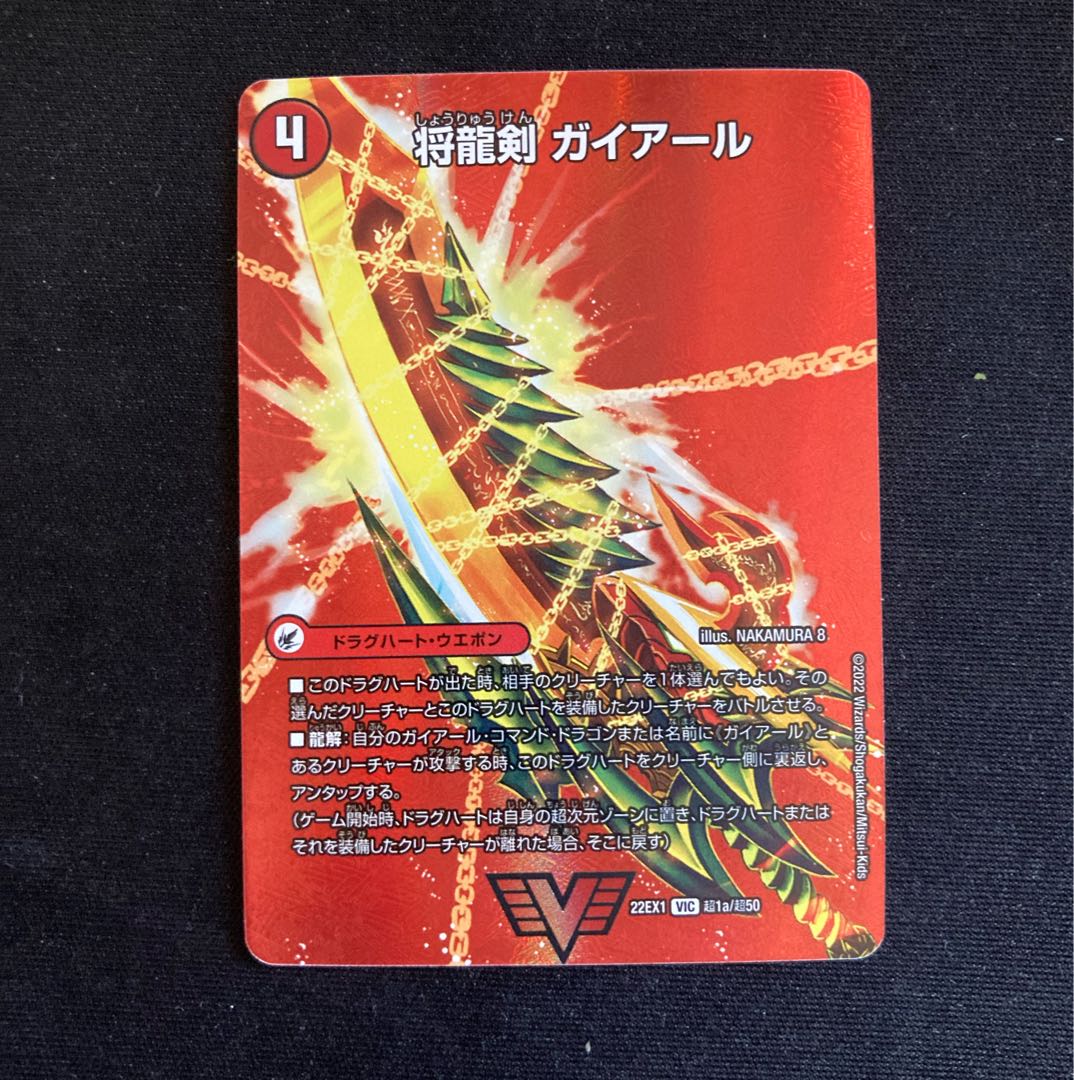 Shoguryu Sword Gaiairu|Raging Shoguryu Gaiburn VIC Psychic1a/Psychic50|Psychic1b/Psychic50