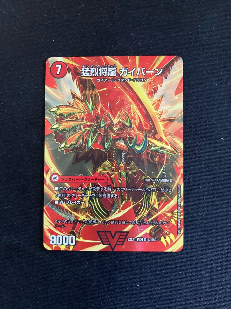 Shoguryu Sword Gaiairu|Raging Shoguryu Gaiburn VIC Psychic1a/Psychic50|Psychic1b/Psychic50