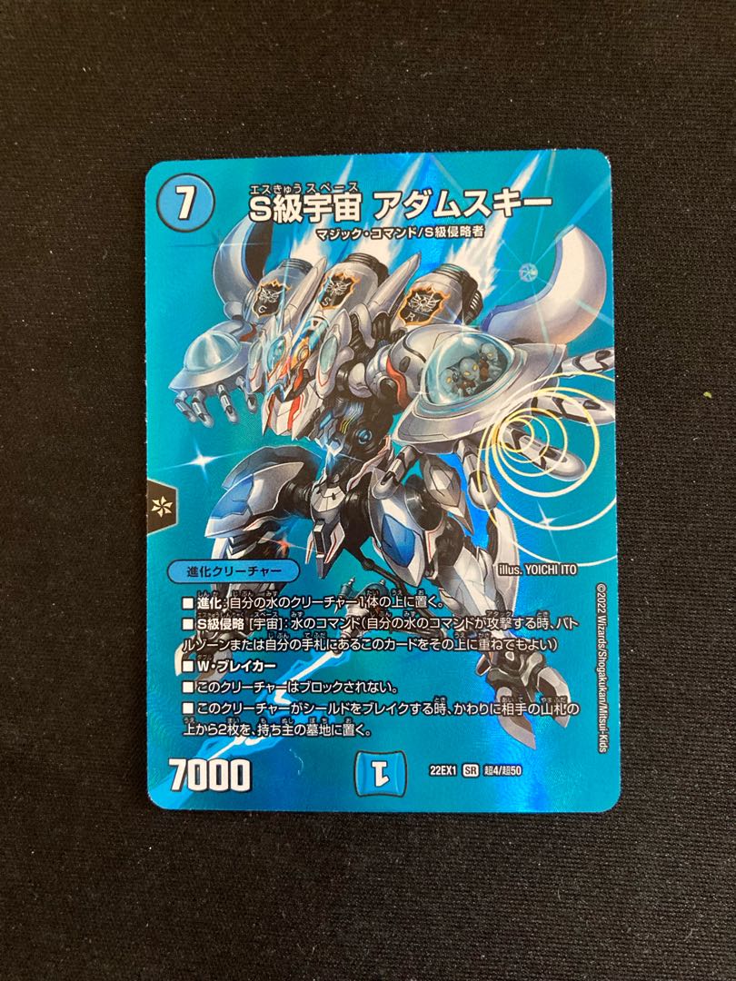 S Class Space Adamski SR Psychic4/Psychic50