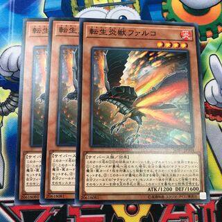 転生炎獣ファルコ 3枚