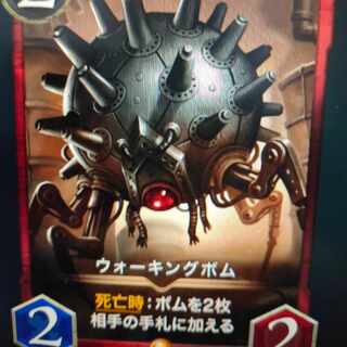 2枚組 ウォーキングボム