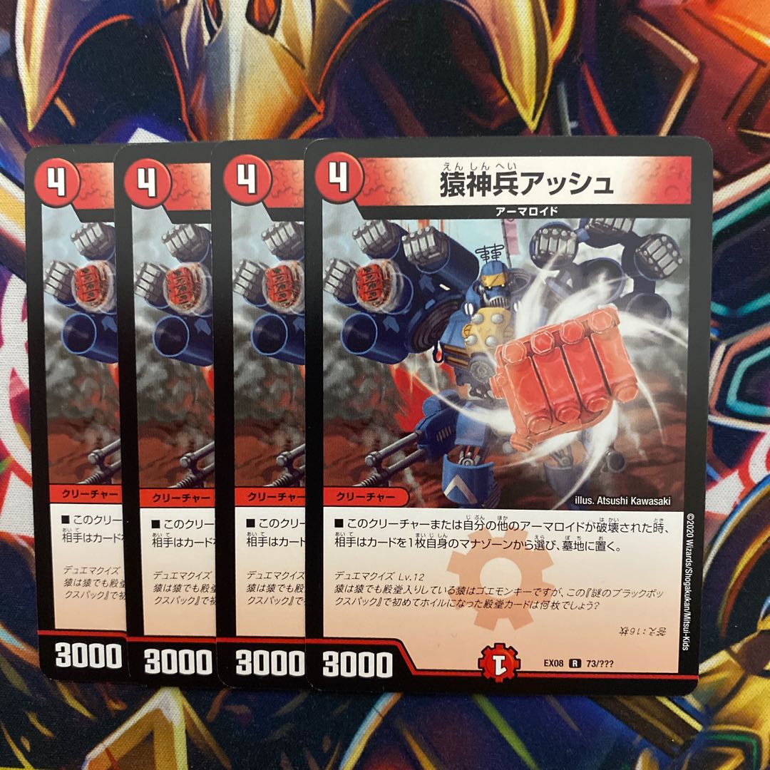 猿神兵アッシュ　4枚