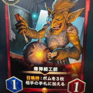 2枚組 爆弾細工師