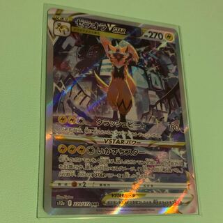 ZeraoraVSTAR SAR 220/172