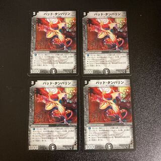 DM バッド・タンバリン アンコモン 4枚セット①