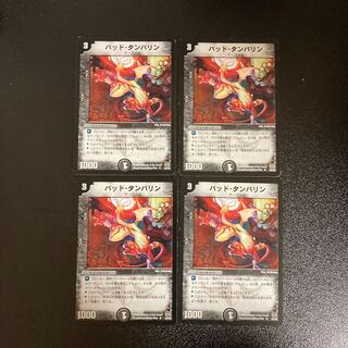 DM バッド・タンバリン アンコモン 4枚セット②