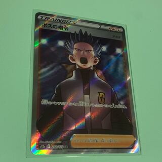 Boss's command [Cyrus] SR 250/172