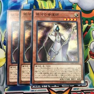 銀河の修道師 ３枚