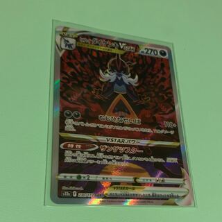 Jade SamurottVSTAR SAR 230/172