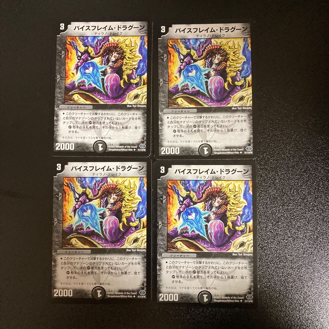 DM バイスフレイム・ドラグーン アンコモン 4枚セット①