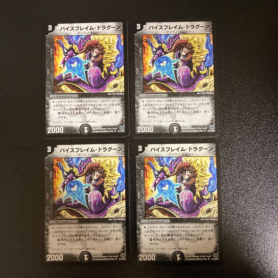 DM Vice Flame Dragoon, Uncommon, Set of 4 (2)