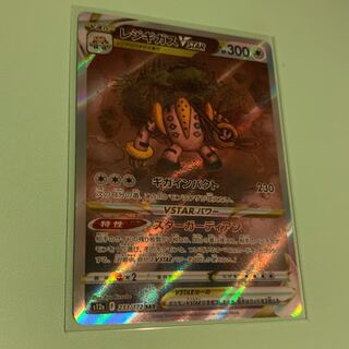 RegigigasVSTAR SAR 233/172