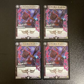 DM Chokirabi the Scissors Monster (43d/55) Common, set of 4 (1) 4枚