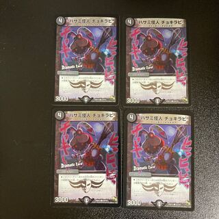 DM Scissors Monster Chokirabi (43d/55) Common, set of 4 (2) 4枚