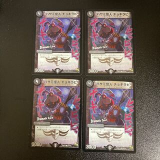 DM Chokirabi the Scissors Monster (43d/55) Common, set of 4 (4) 4枚