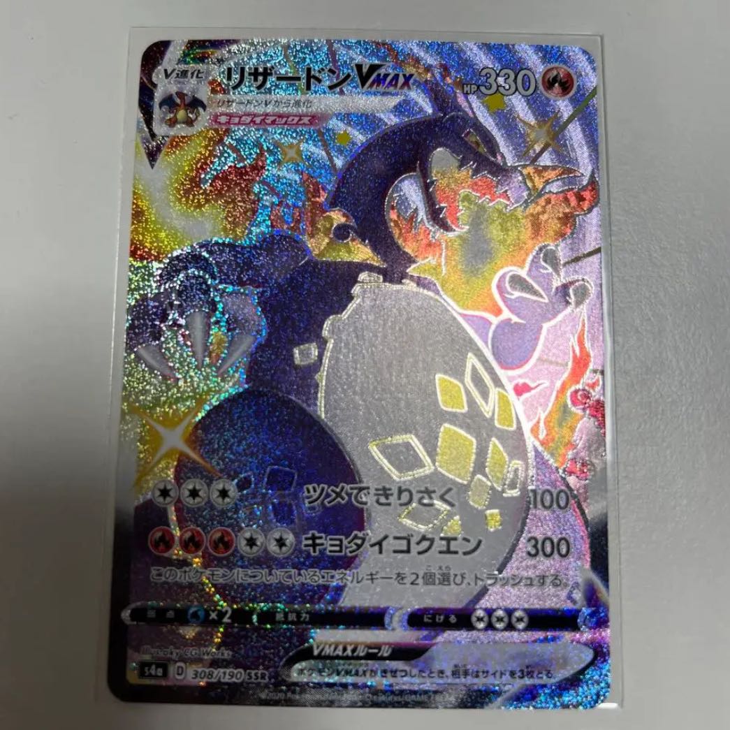 CharizardVmax ssr