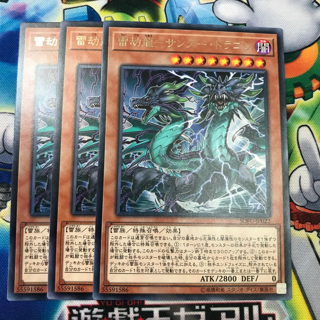 雷劫龍サンダードラゴン 3枚