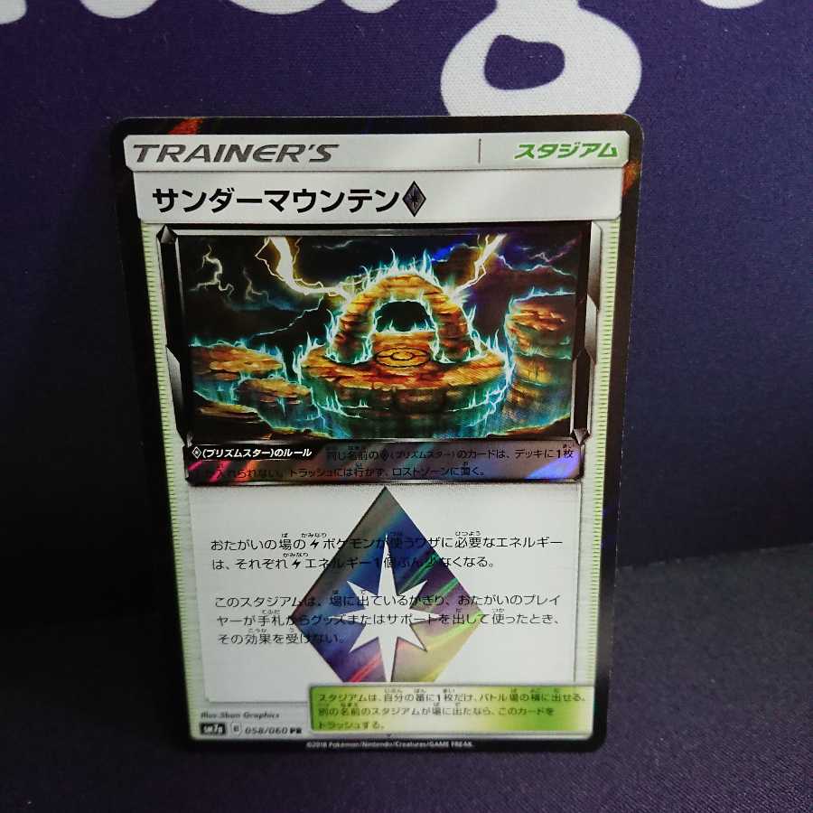 サンダーマウンテン プリズムスター sm