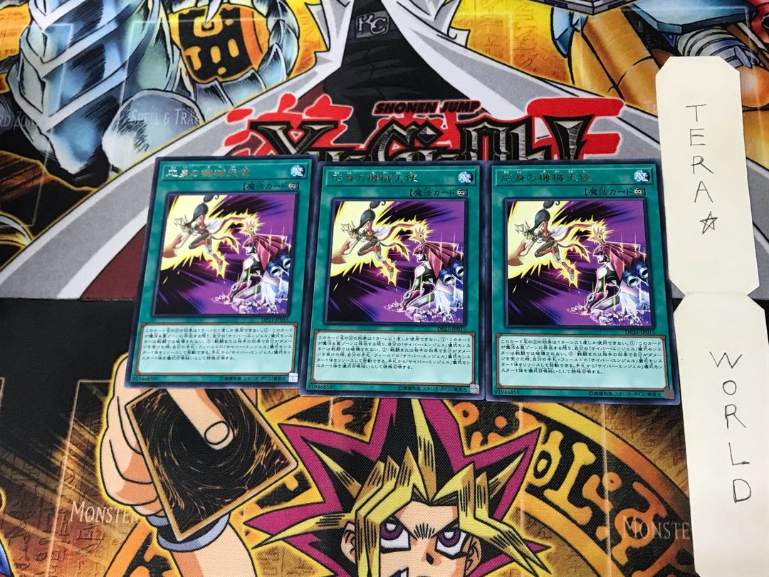 応神の機械天使 DP21 5 レア 3枚セット てら 3枚